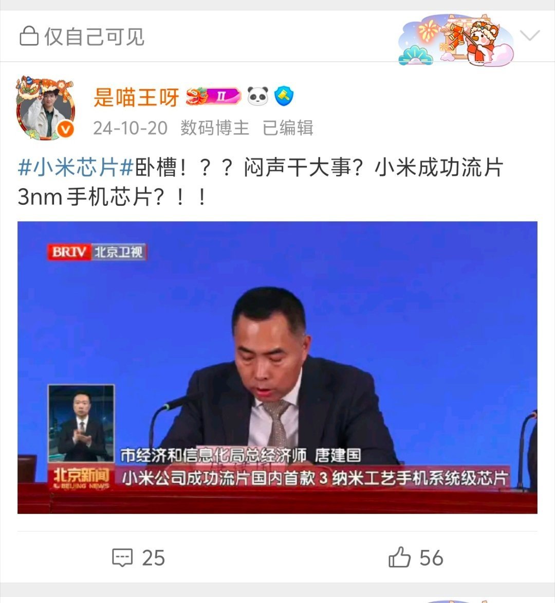 雷军官宣小米新品发布会时间 原来年前爆出的那颗3nm芯片就是小米玄戒O1 ​​​