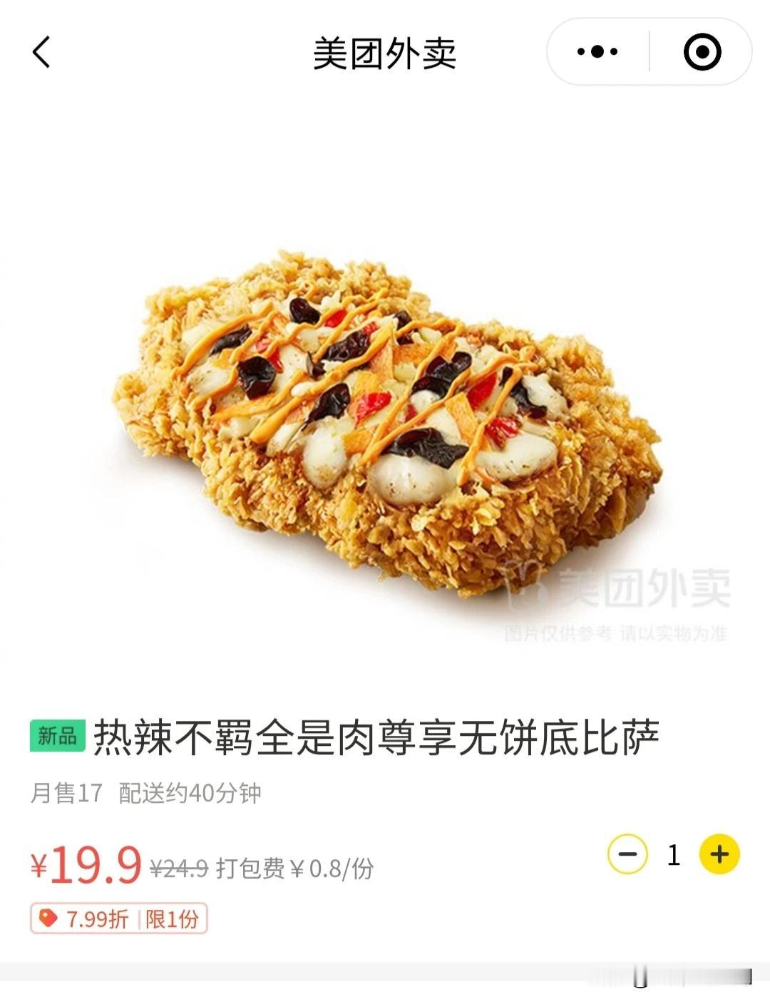 #热门内容分享#简直是诈骗披萨