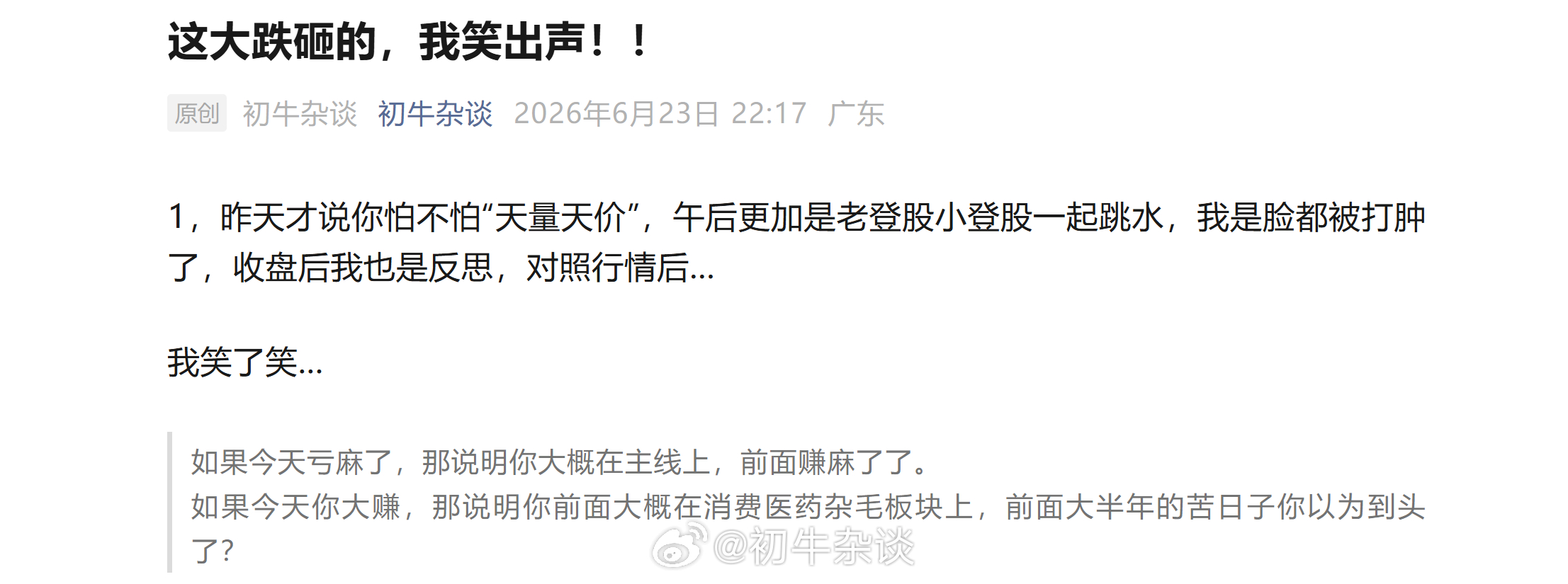 这大跌砸的，我笑出声！！ 