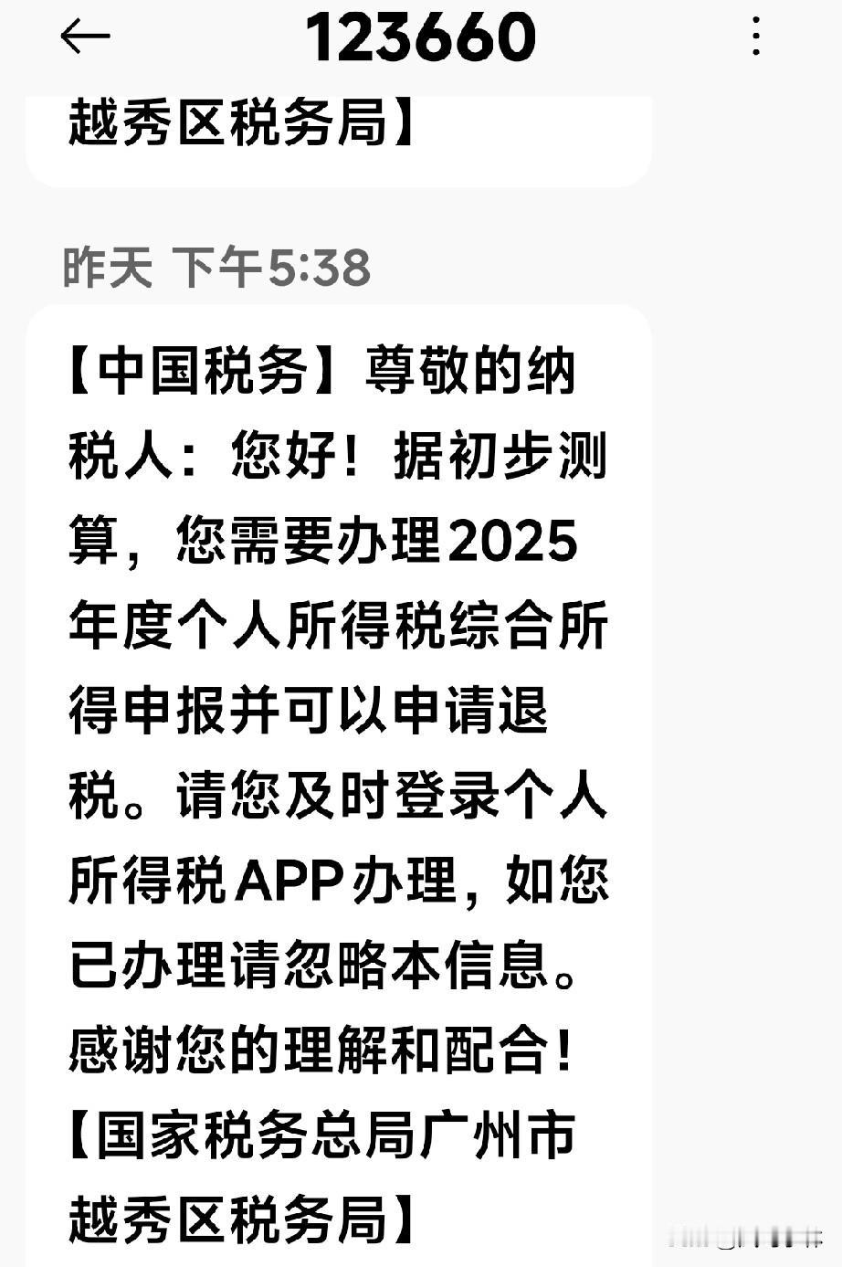 退休了，别急着卸载个人所得税APP，说不定有红包追着来！

我2024年4月份退
