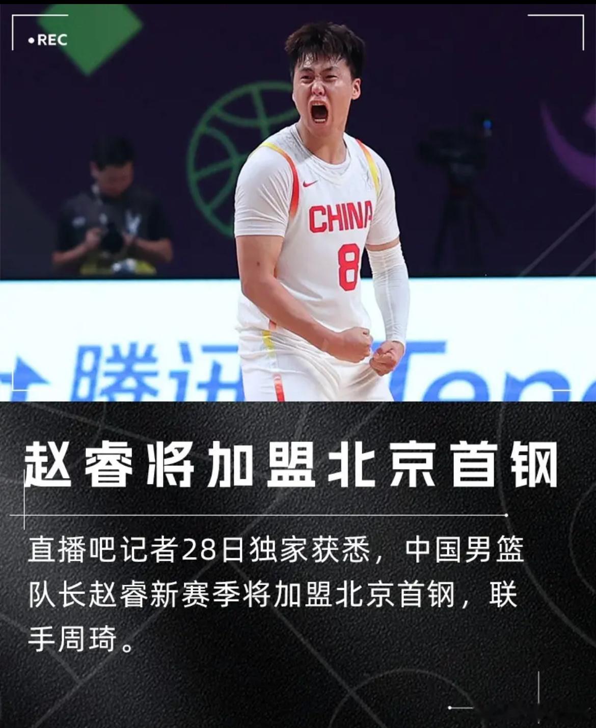 中国男篮队长赵睿￼新赛季将加盟北京首钢。据了解，新疆男篮并非主动寻求交易，反而是
