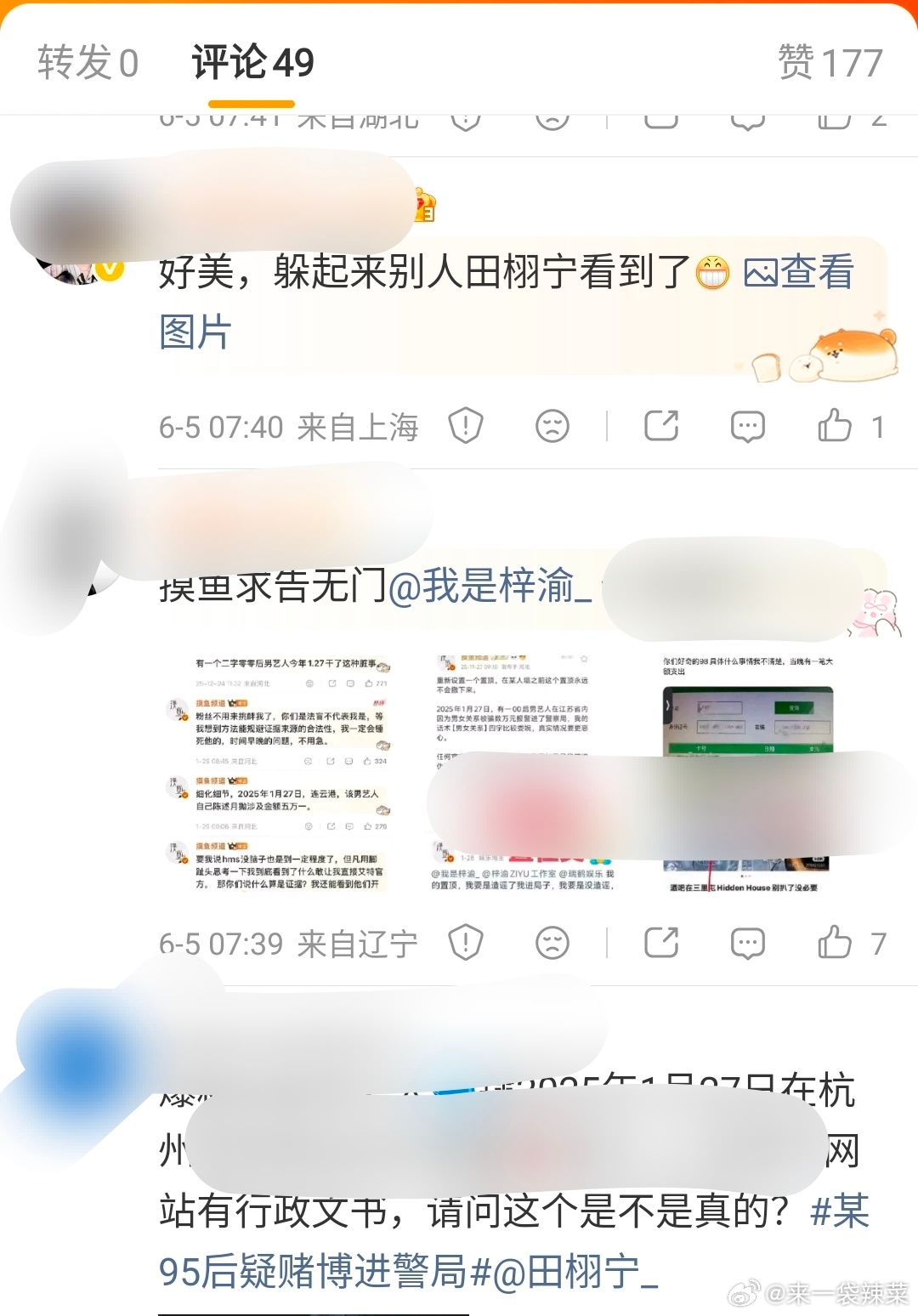 吃🍉来晚了，请问田栩宁和梓渝两家咋了，为啥在大规模交流