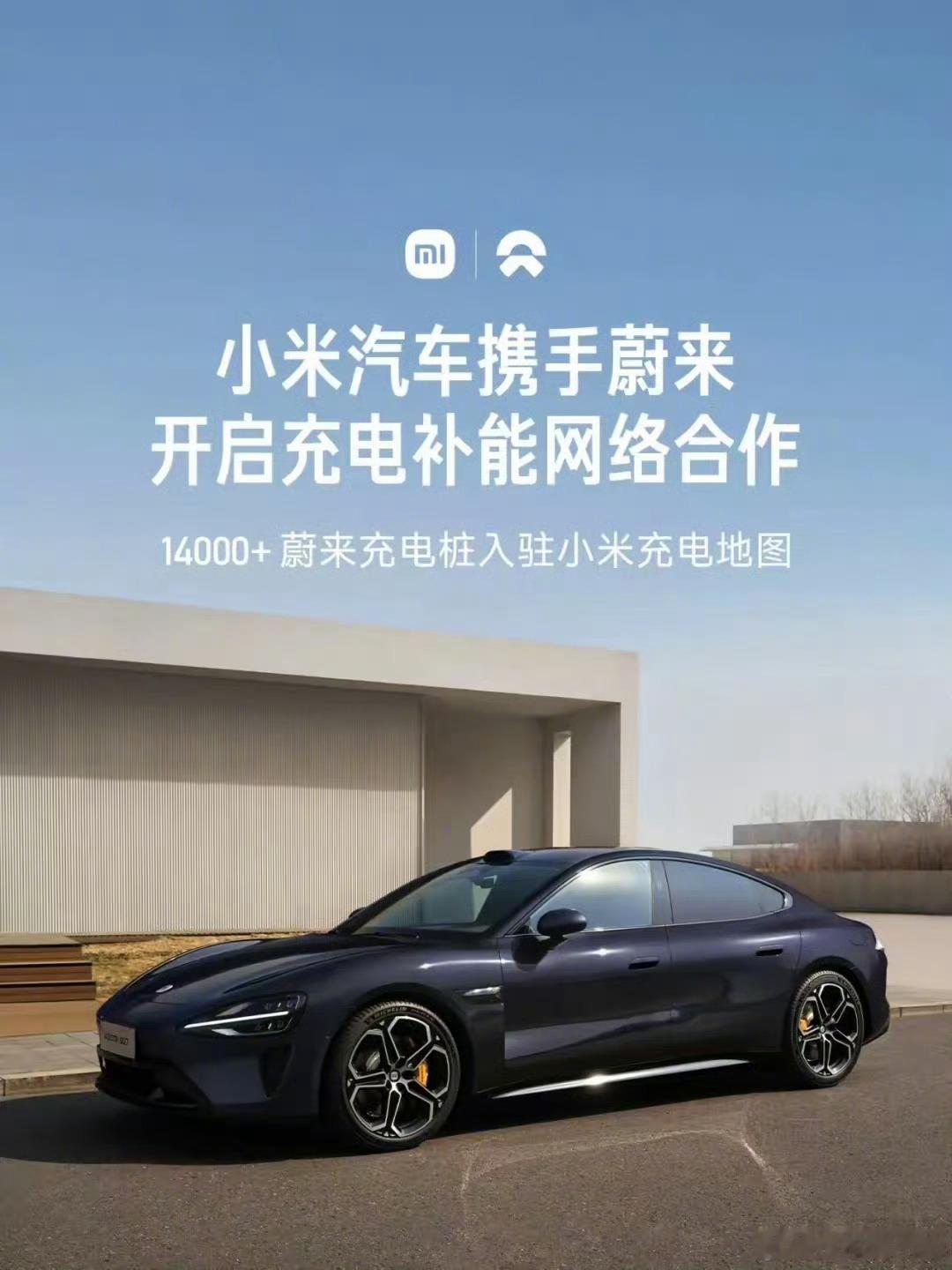 小米汽车能用蔚小理充电桩了 早上以为就和蔚来合作，没想到是给蔚小理的补能网络全打