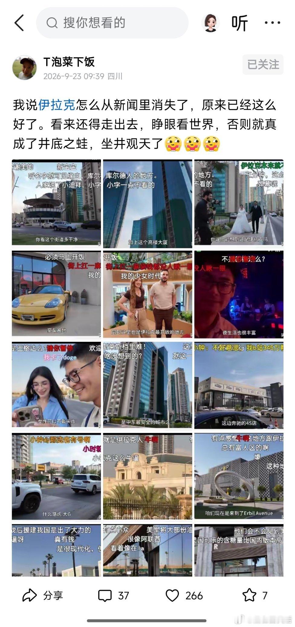 我说伊拉克怎么从新闻里消失了，原来已经这么好了。看来还得走出去，睁眼看世界，否则