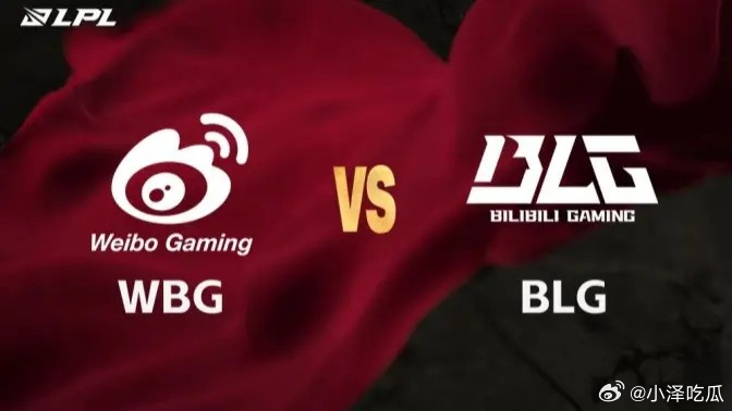 WBG对阵BLG！【0:1】Bin的狼母有点屌哦，BLG团战发力先下一城，打野蜜
