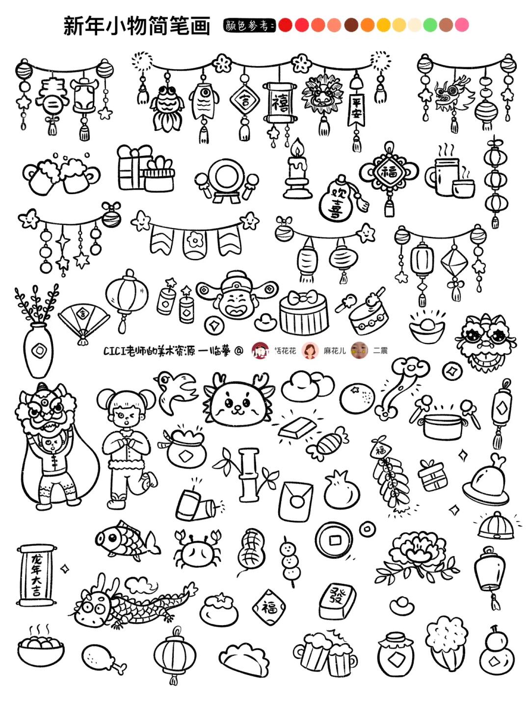 简笔画｜元旦🧧新年🧧春节元素4