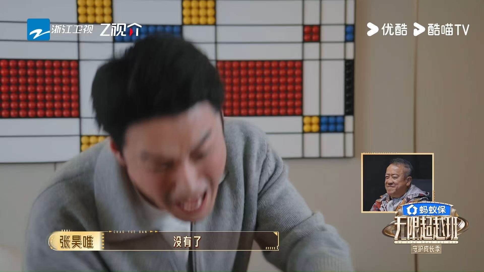 张昊唯变态不关庆余年太子的事无限超越班 张昊唯掐脖子那个动作的狠劲儿，和他本人的