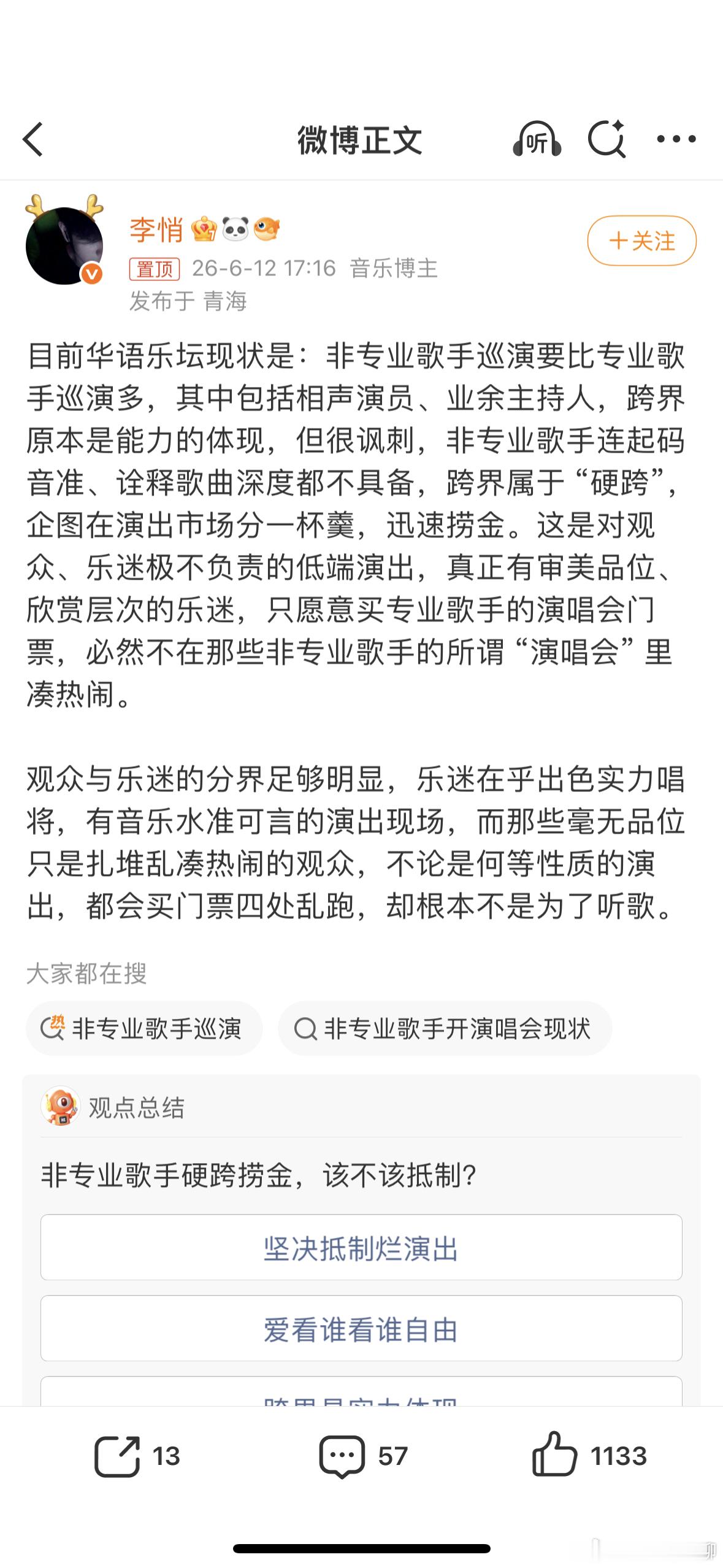 目前华语乐坛现状目前华语乐坛现状只能说你管得这么宽呢，反正只要有人去看就对了 