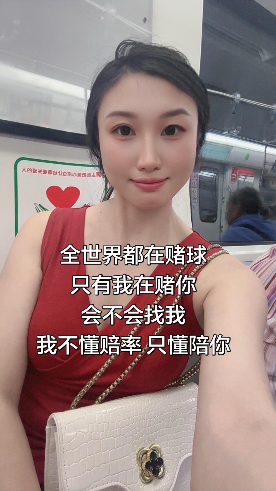 全世界都在赌球只有我在赌你会不会找我
我不懂赔率 只懂陪你地铁ootd