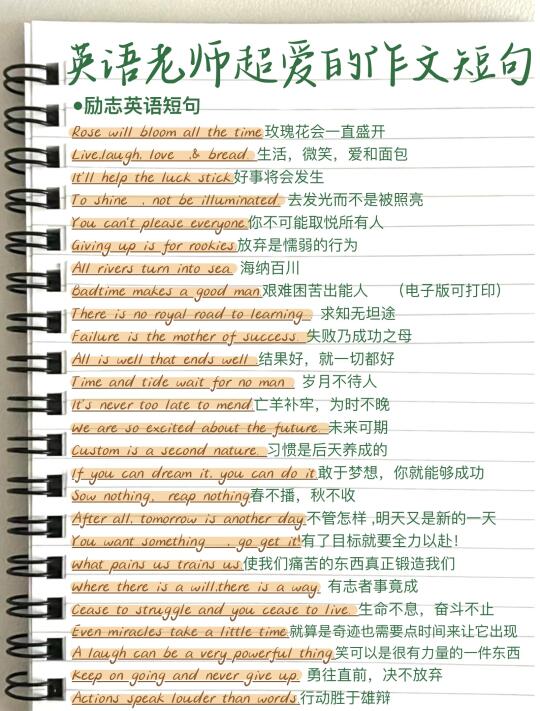 一句封神！美到爆炸的英文短句！阅卷老师超爱