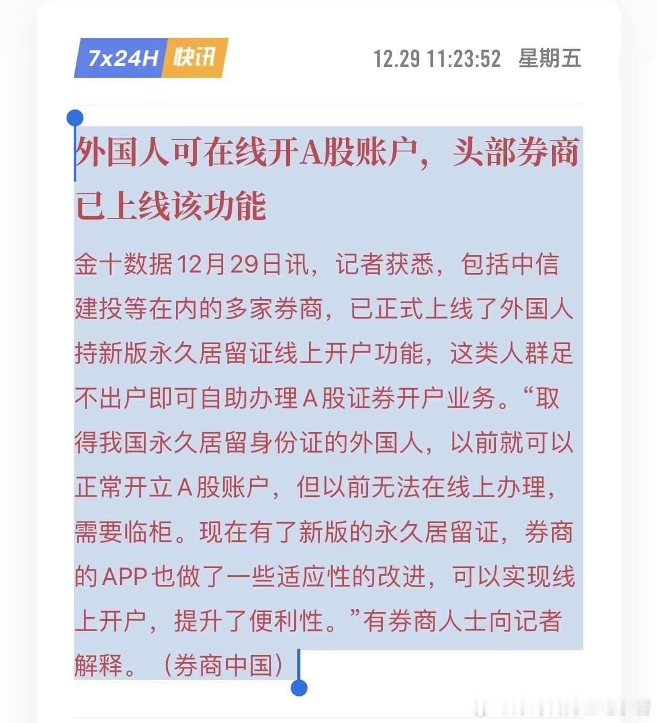 各国洋人都可以在线开设A股账户了！ ​​​