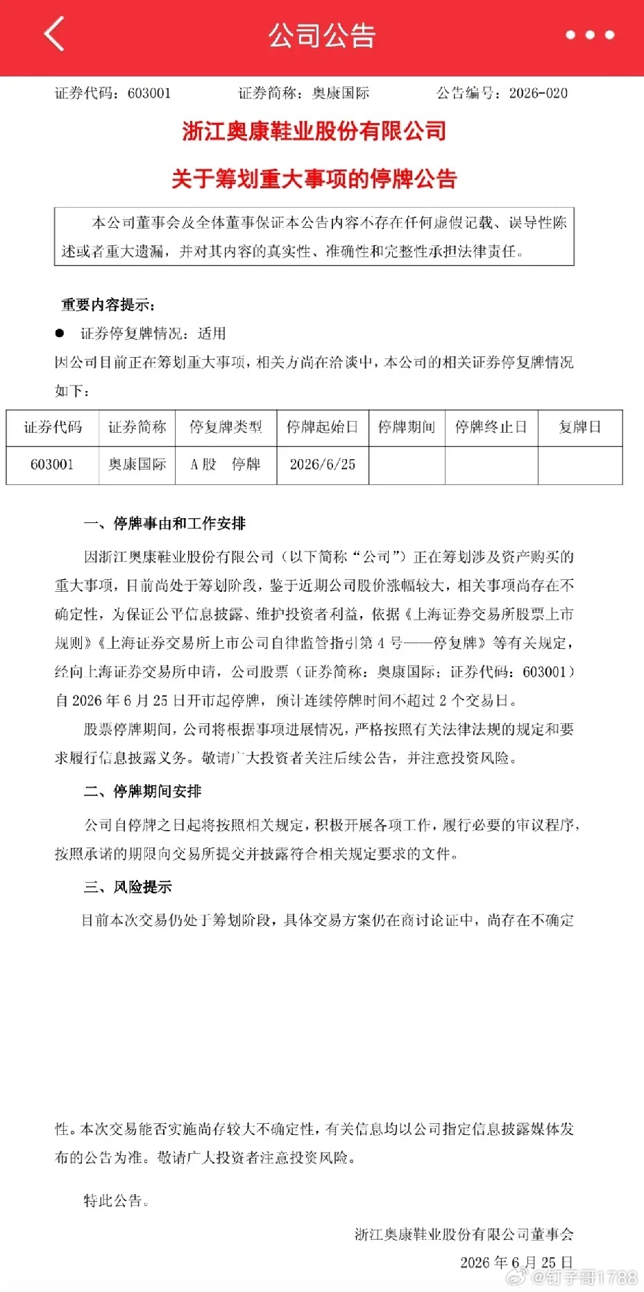 事出反常必有妖，这句话是不是真的？看看奥康国际，一个做皮鞋皮具的公司，前面一段时