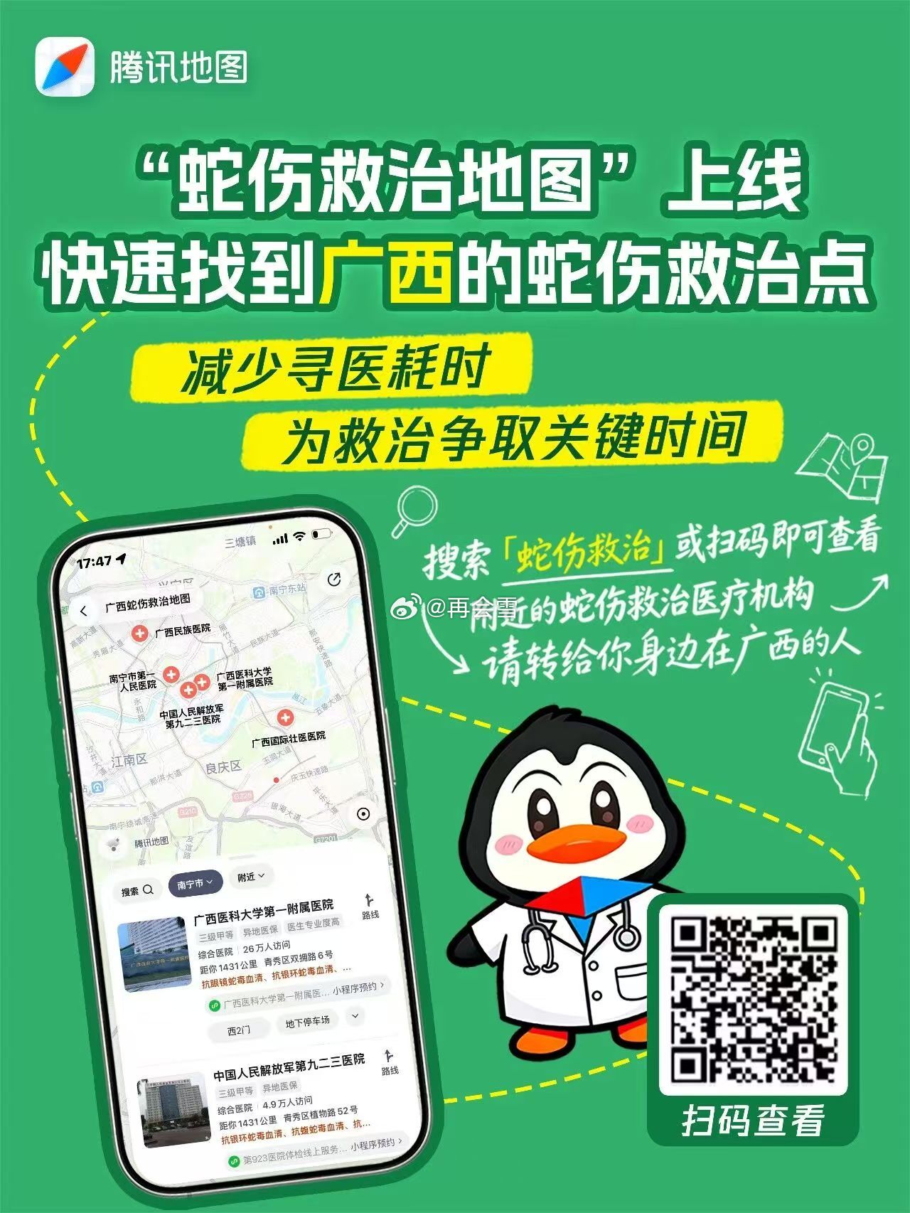 广西蛇伤救治地图上线汛后蛇出没风险升高，这份救治地图覆盖百家医院，可一键查看血清