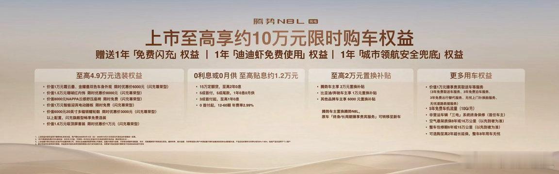 9月14日，腾势N8L纯电上市，指导价29.98万元起。新车首搭AI超级智能体迪