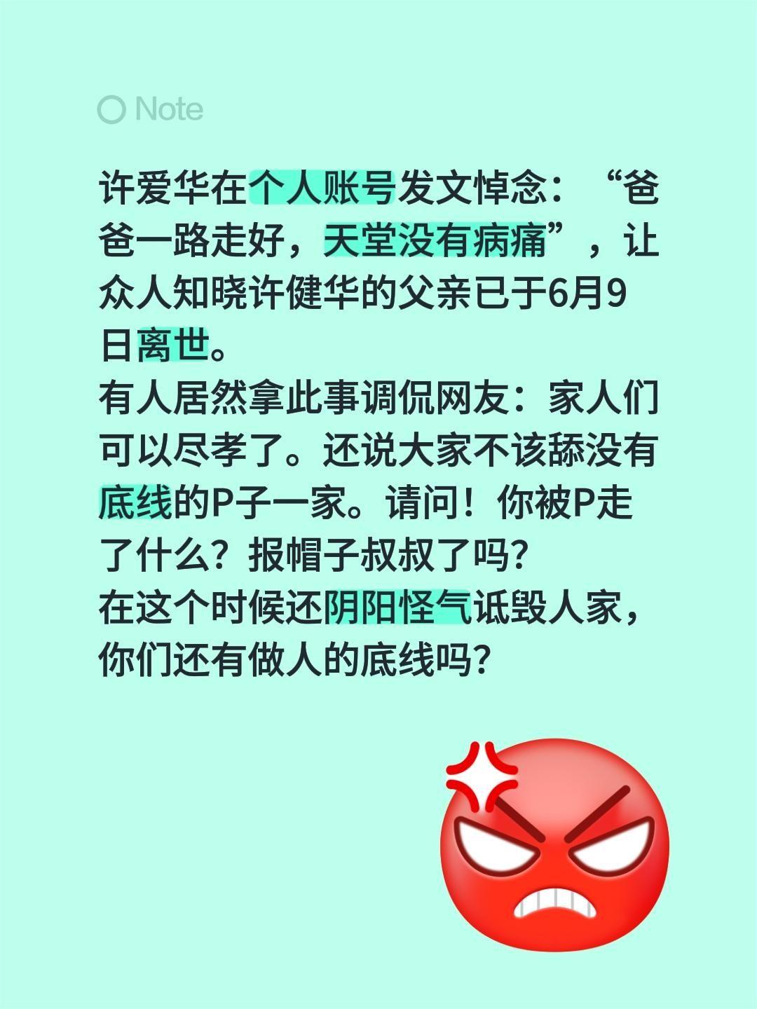 做人底线都没有！许爱华在个人账号发文悼念：“爸爸一路走好，天堂没有病痛”，让众人