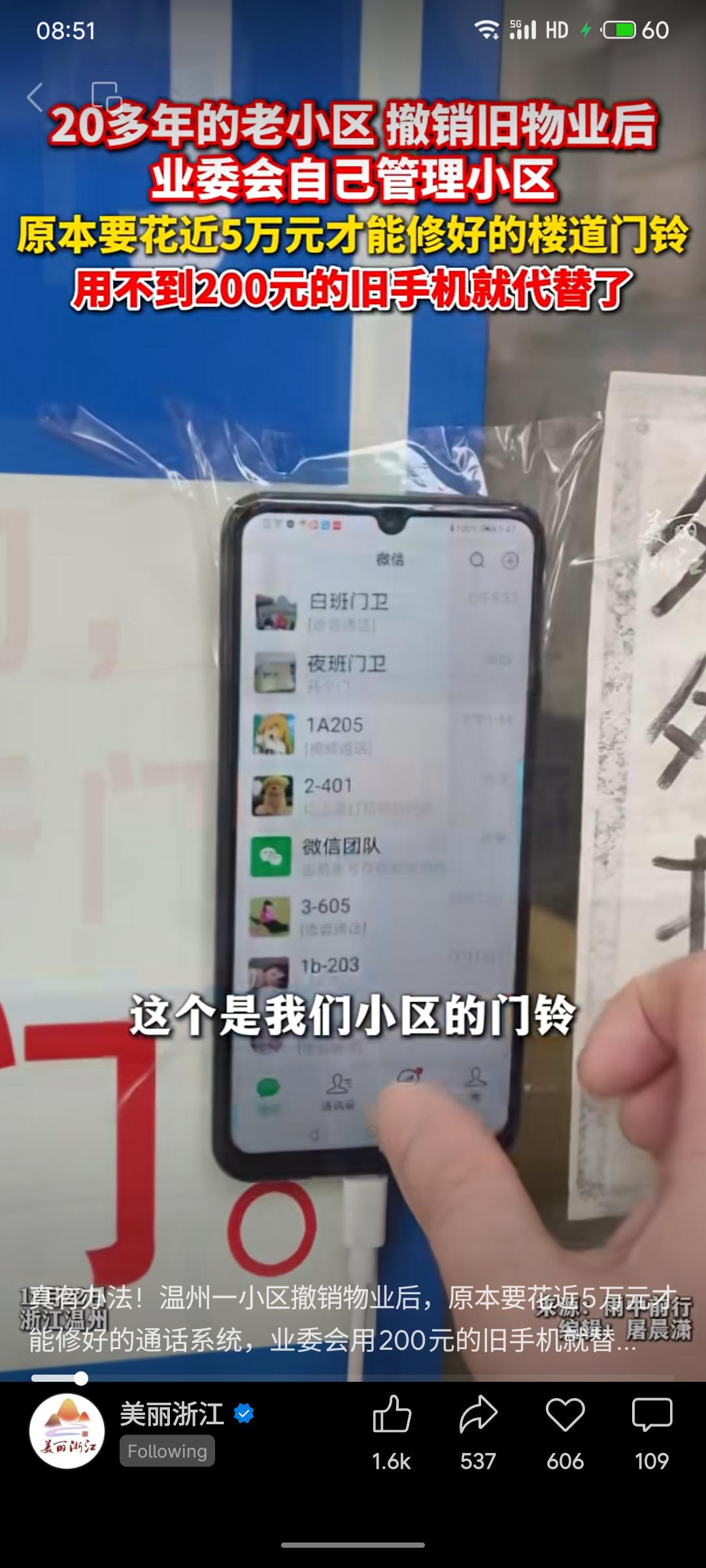 温州一老小区撤销物业后，业委会自主管理，创新用200元旧手机替代需5万元维修的楼