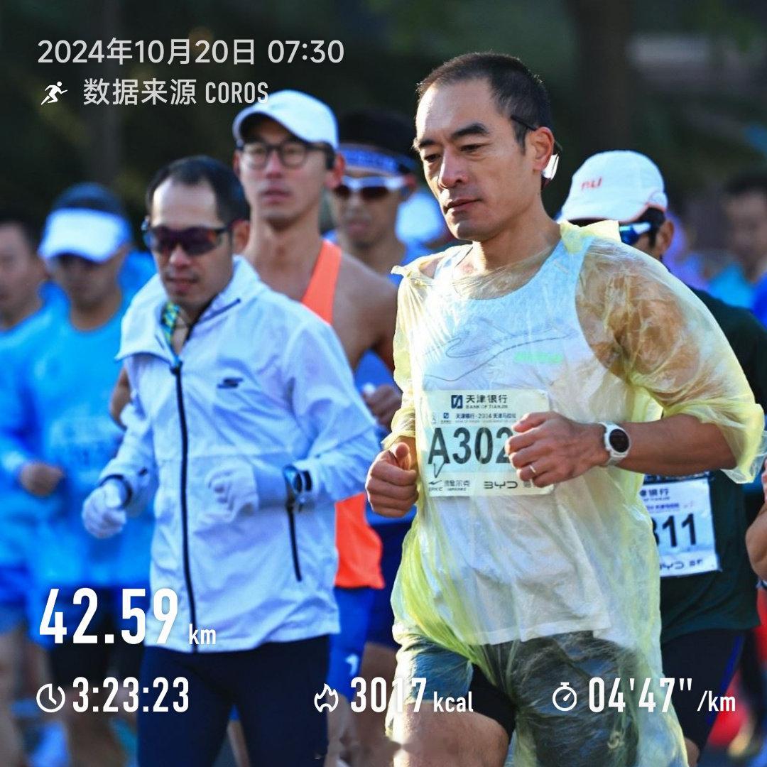 2024天津马拉松，3:23完赛。天马赛道很好跑，今年的天气又非常理想，这成绩只