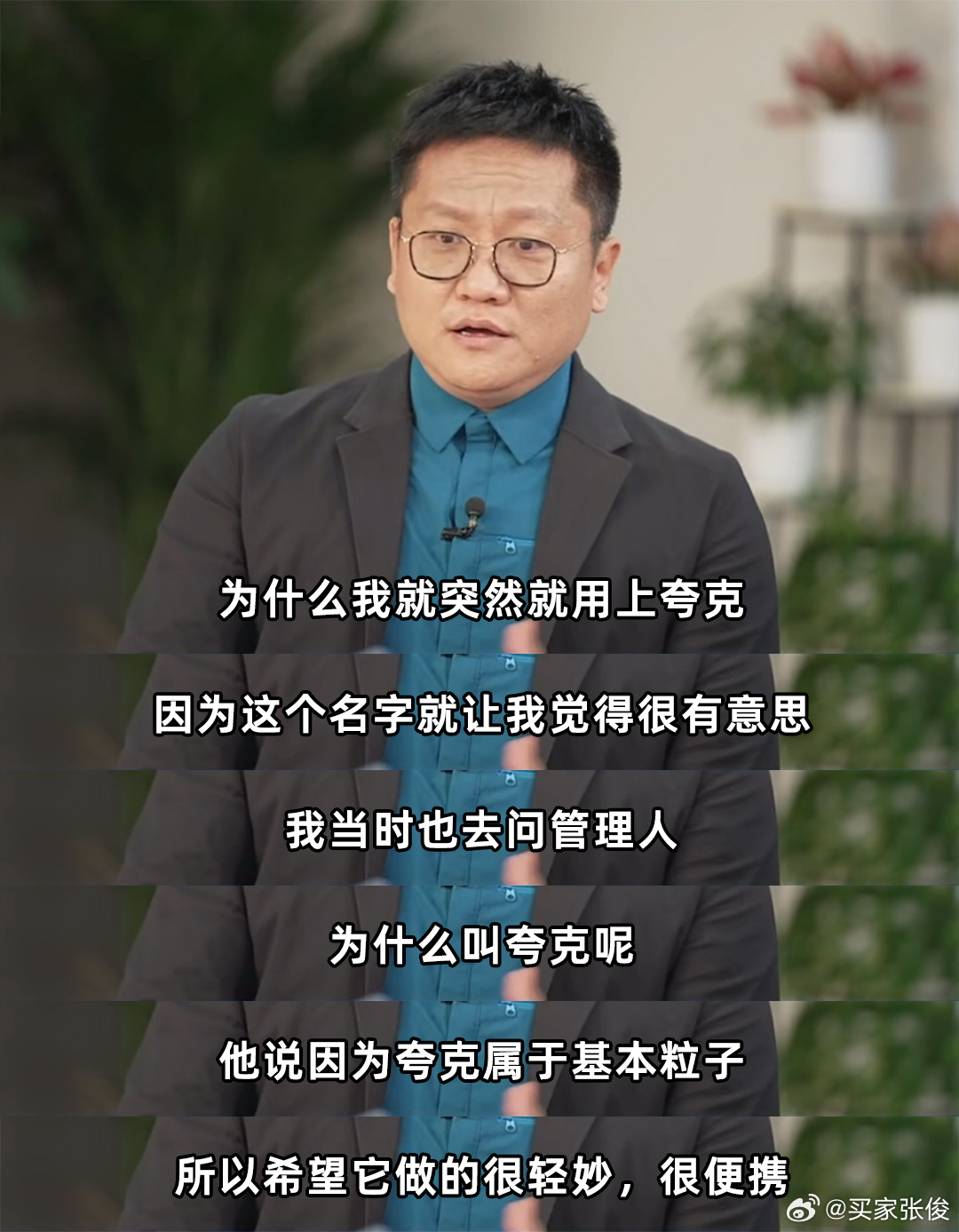 尹烨预测夸克将成为全能型Agent 在与罗振宇的AI对谈中，华大集团CEO尹烨指