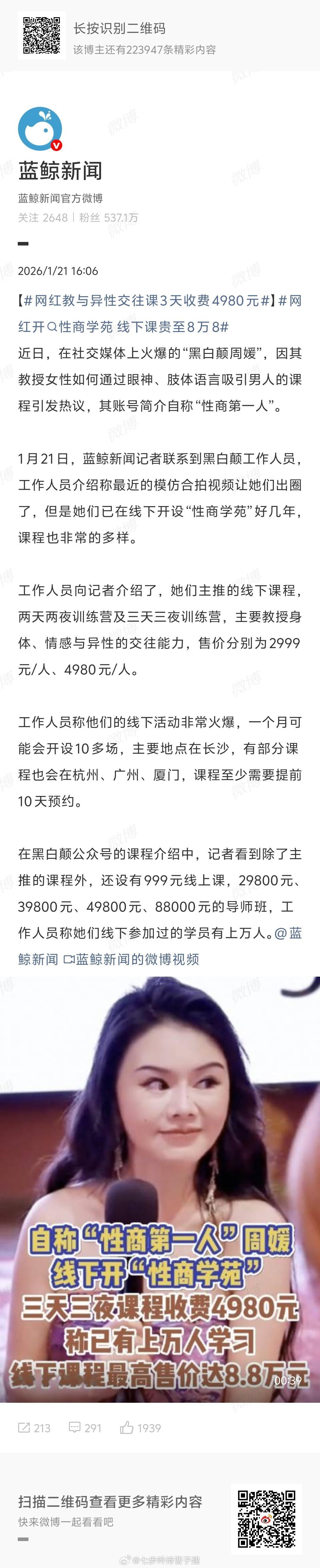 网红教与异性交往课3天收费4980元异性交往还要交钱上课么？ 