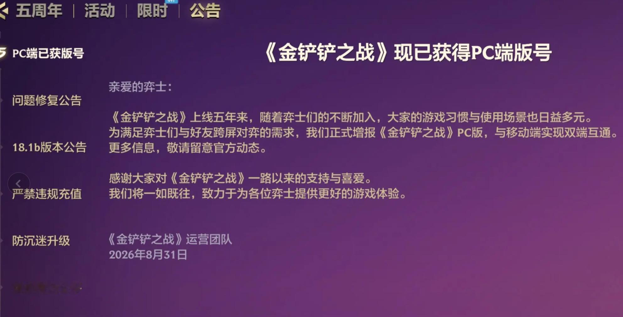金铲铲之战PC版号过审 铲友铲友，PC端以后可以不用模拟器了，《金铲铲之战》版号