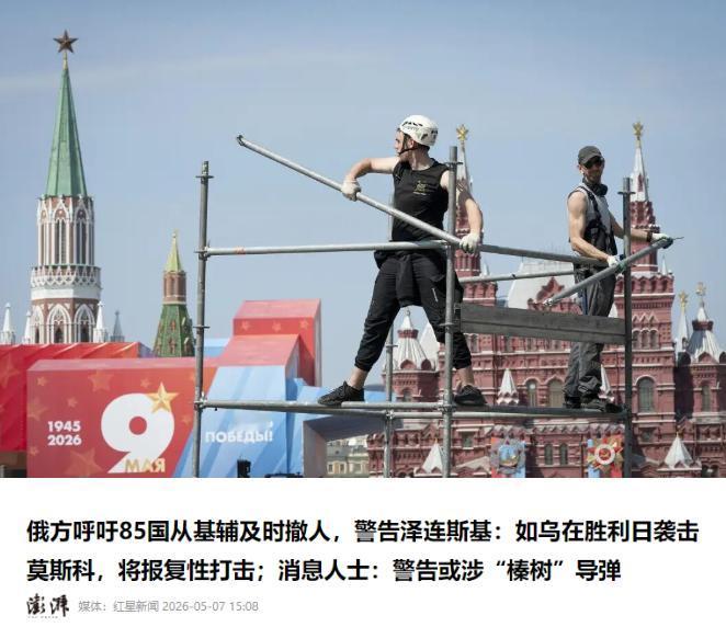 危险信号已经顶格预警！5月6日，俄罗斯直接通知基辅境内85个国家的使馆和所有国际