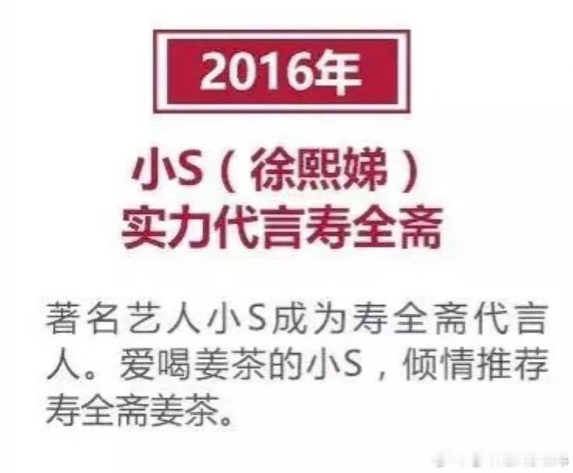 小S代言的牌子纷纷和她不再合作了清扬、欣贺等品牌，都和她划清界限了。寿全斋更干脆