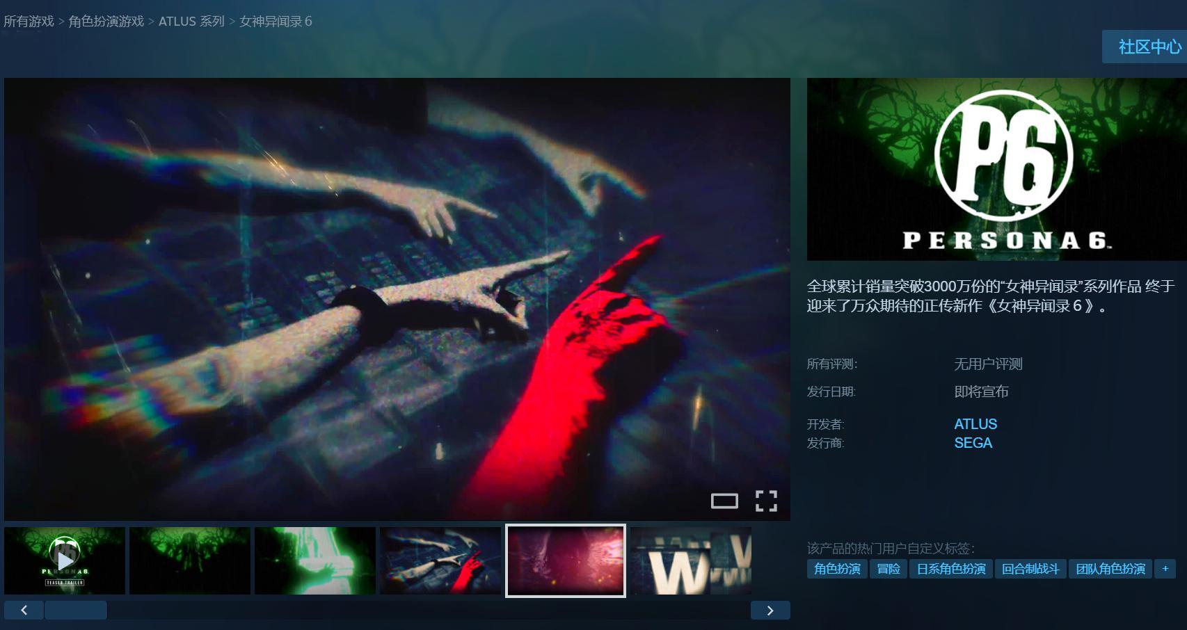 《女神异闻录 6》Steam商店页面现已上线！本作将会有全新独立剧情篇章，融合日