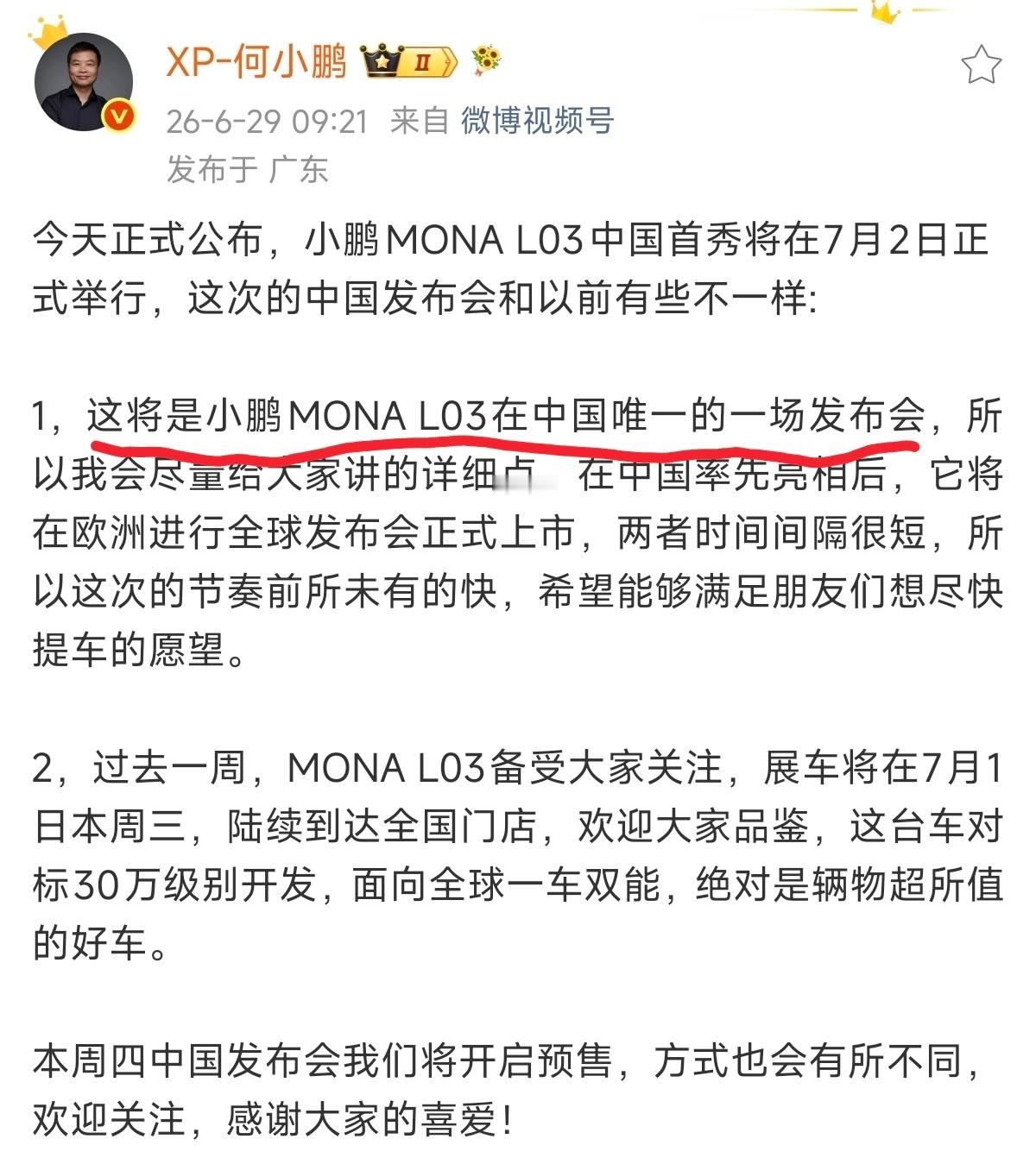 年轻人的第一台智能时尚SUV小鹏MONA L03将在7月2日发布，何小鹏说这将是