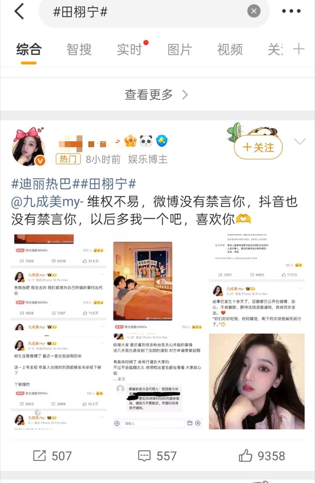 迪丽热巴和田栩宁 粉丝正在交流中，这是发生了什么？