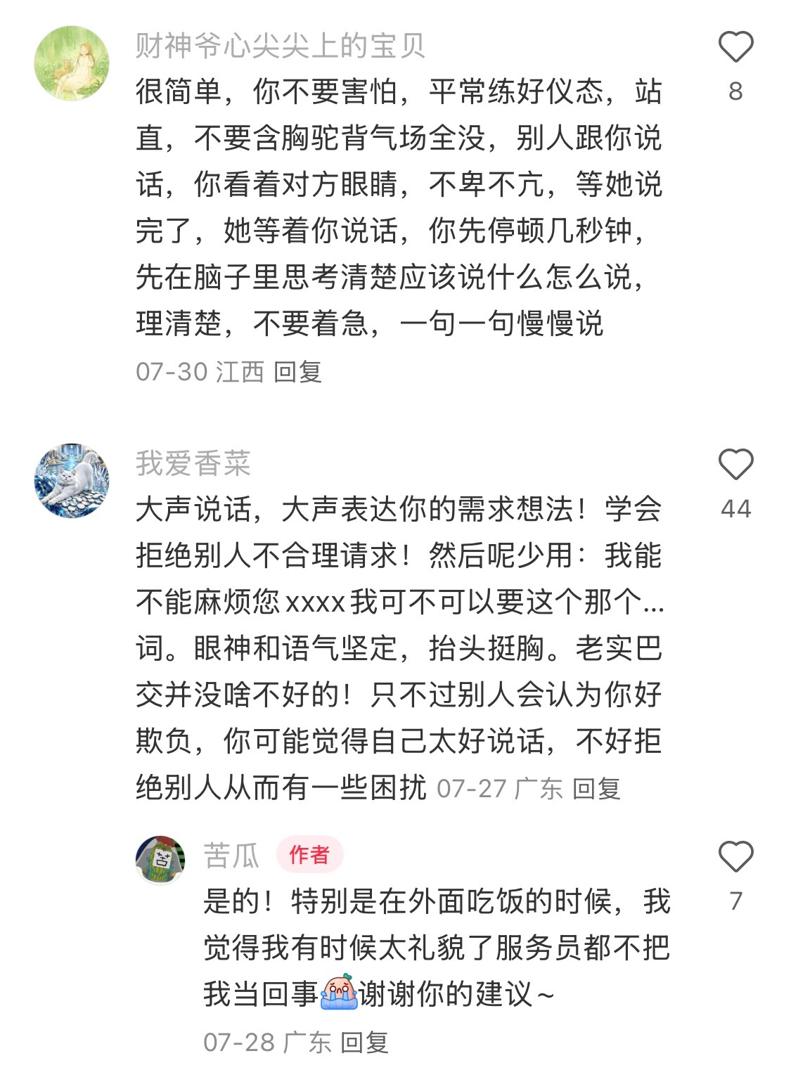 论如何去掉身上那股老实巴交的感觉 