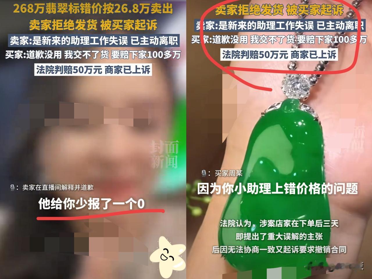“彻底解释不清楚了！”女子在直播间以26.8万元的价格拍下一块翡翠，事后商家迟迟