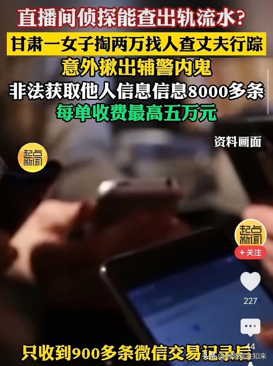 贵州一辅警用公安系统倒卖公民信息，客户在甘肃！他跨省贩卖隐私，一条500块，辅警