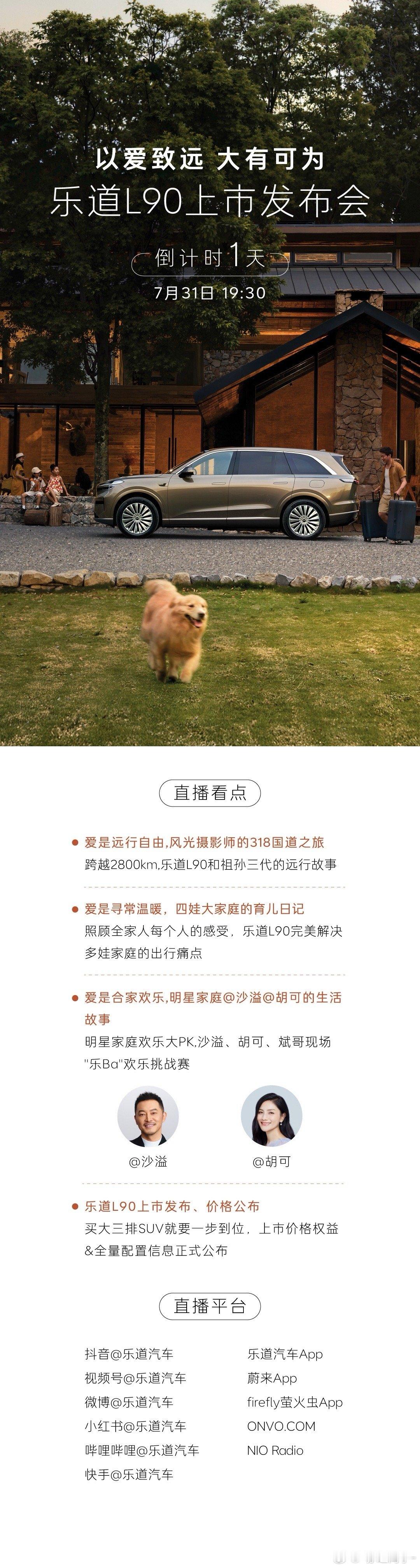 乐道L90明日正式上市，发布会在杭州举行各位可以来猜猜售价，我猜会比预售低2个乐