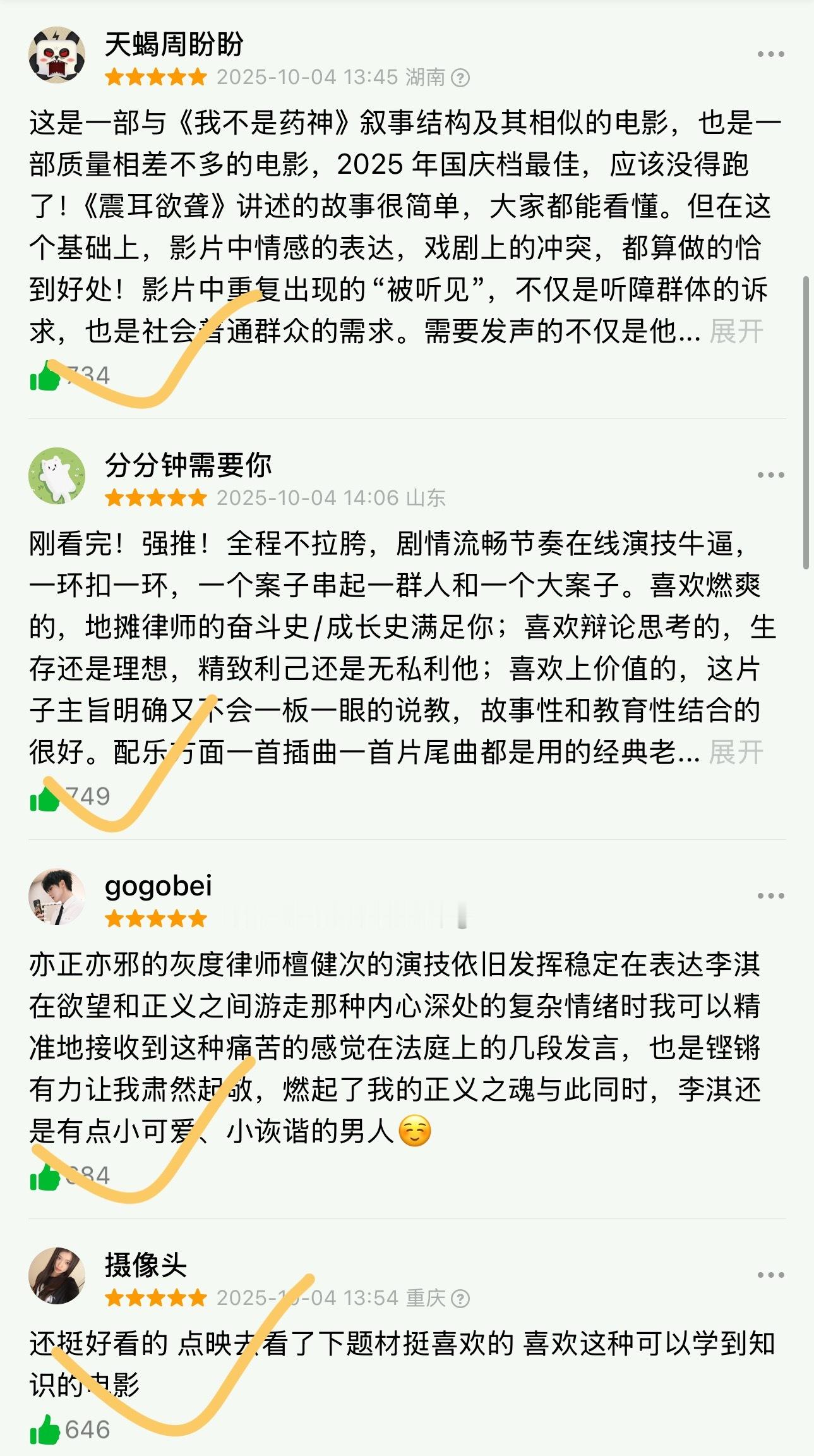 打完分之后，去短评区，一边聚宝黑瓶，一边给五星好评点👍🏻，点的时候看清楚，这