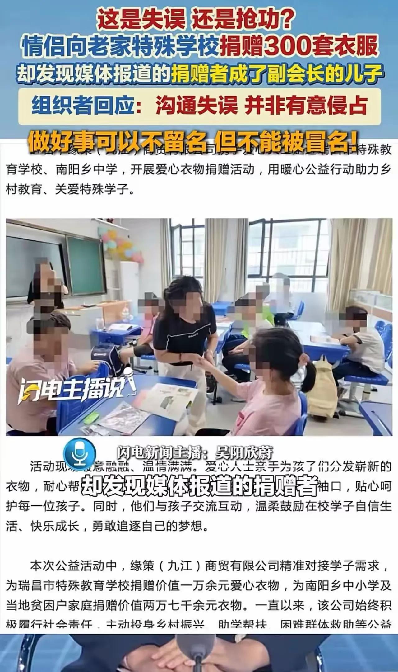 情侣捐赠300套衣服送给特殊学校，新闻报道的捐赠者，却变成义工联副会长的儿子。