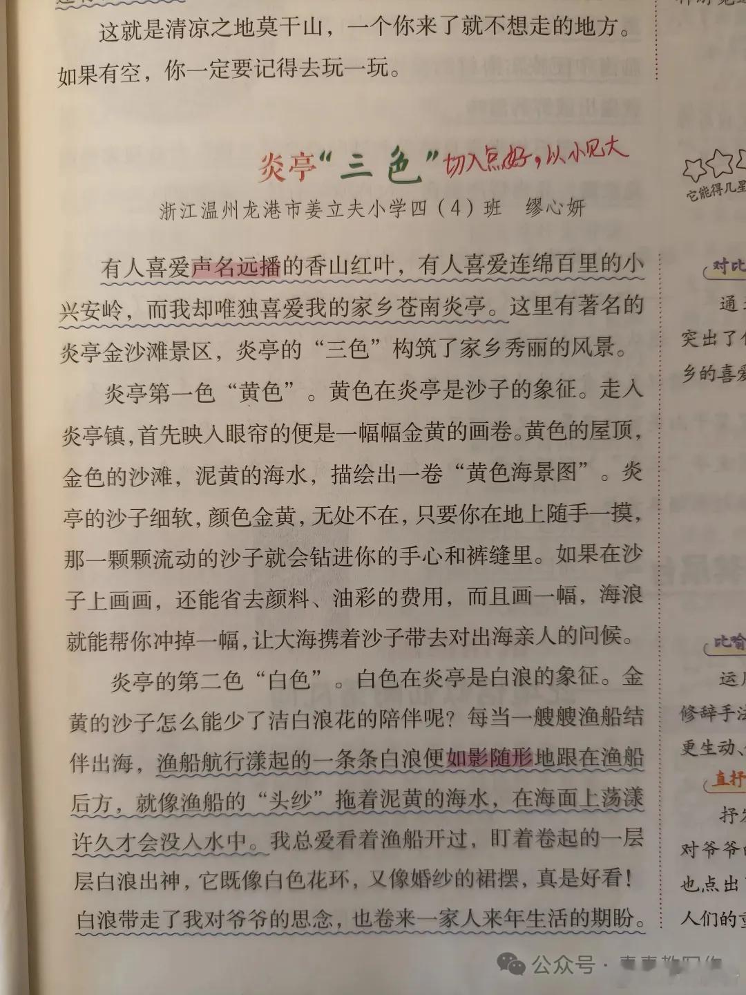 四上第一单元《推荐一个好地方》，别急着交，这是娃攒下的第一篇素材暑假的作文课上周