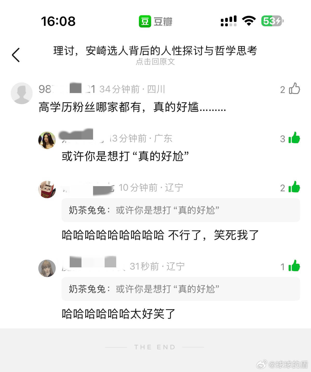 【投稿】每天看看和自己对线的黑子水平，完全生气不起来，只剩下想笑。黑言黑语持续更