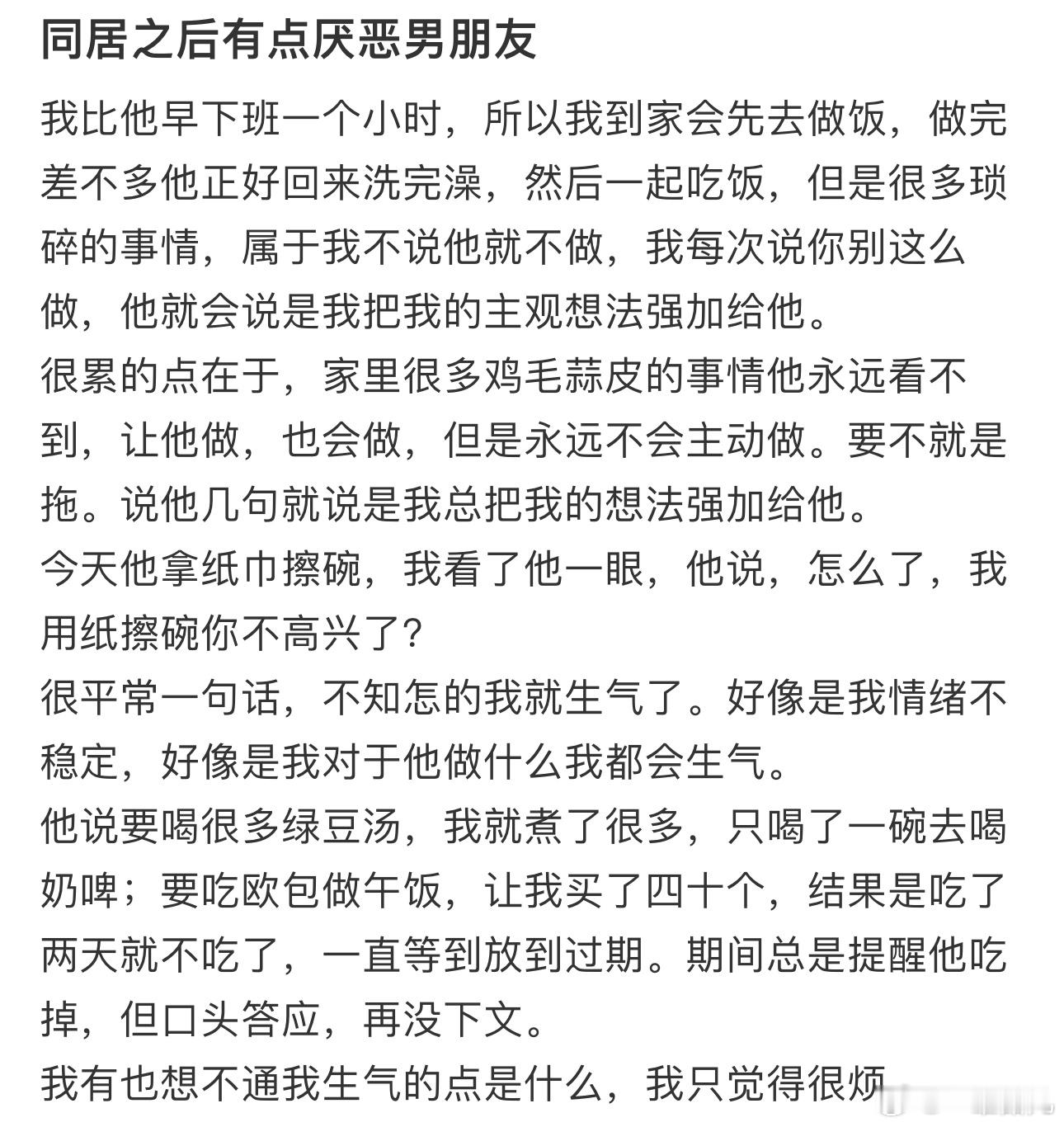 #同居之后有点厌恶男朋友# 同居才是检验的标准 一住一个不吱声 ​​​