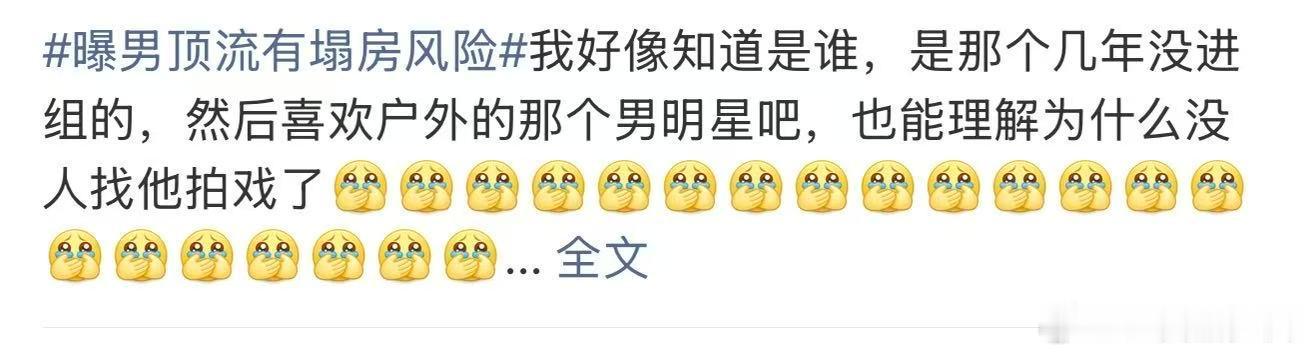 疑似塌房男顶流是几年没进组的疑似塌房男顶流几年没进组 曝男顶流有塌房风险，上市娱