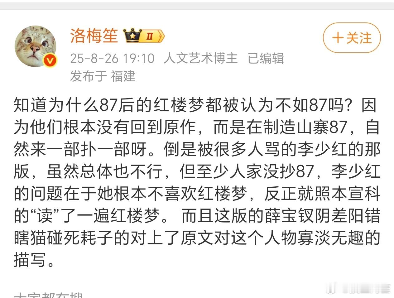 说出我的心里话了……87以后的红楼梦的翻拍都变成了对87版的cosplay，真希