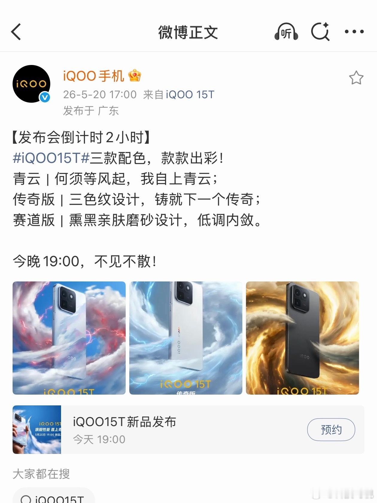 今天晚上iQOO要开发布会，我就不过520了，并不是没人过哈，iQOO怎么这么坏