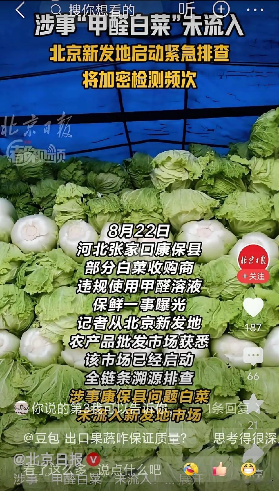 蔬菜泡甲醛，以前是蒜苔，现在是白菜，接着会是哪种蔬菜？萝卜、菠菜，还是花菜？这种