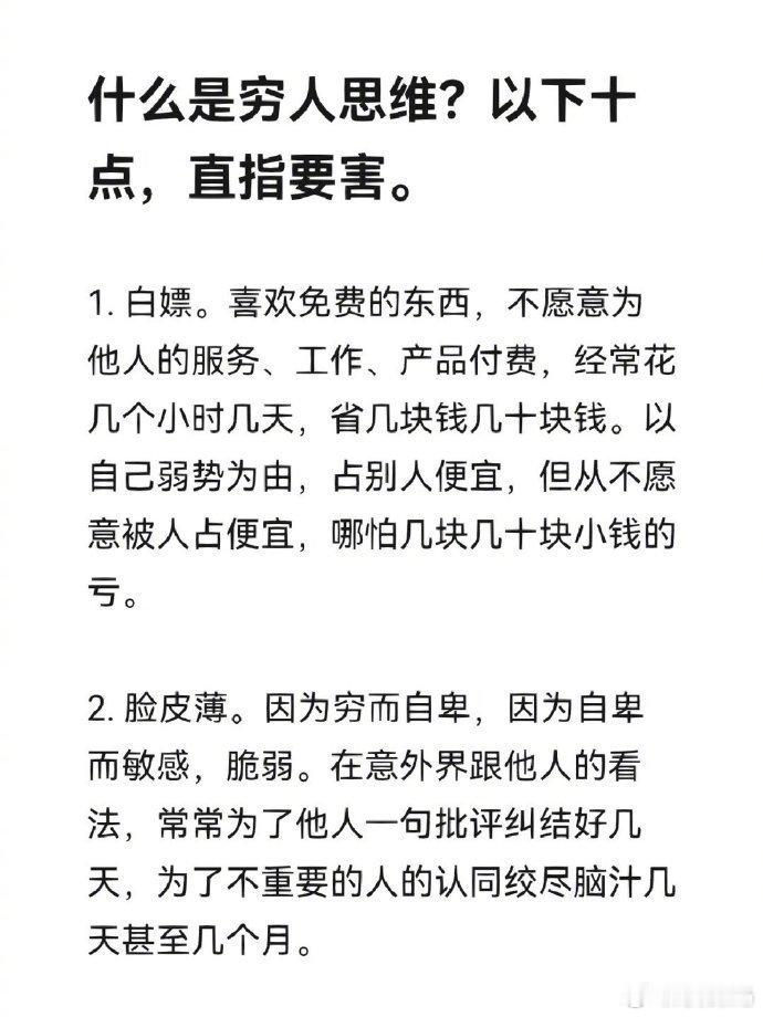 什么是穷人思维？了解一下。 ​​​