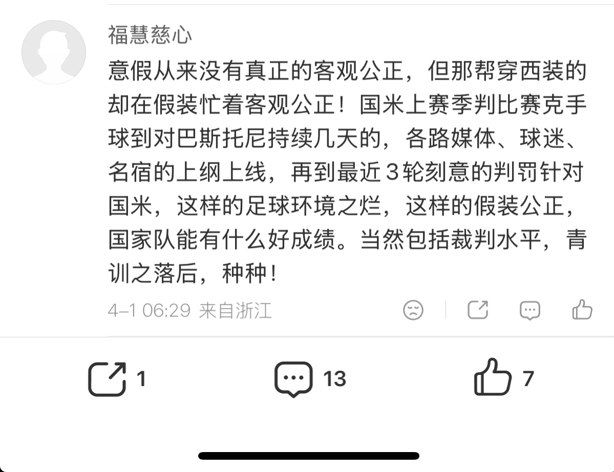 6…比赛踢完了知道怨大环境了，有没有可能自己才是那个大环境