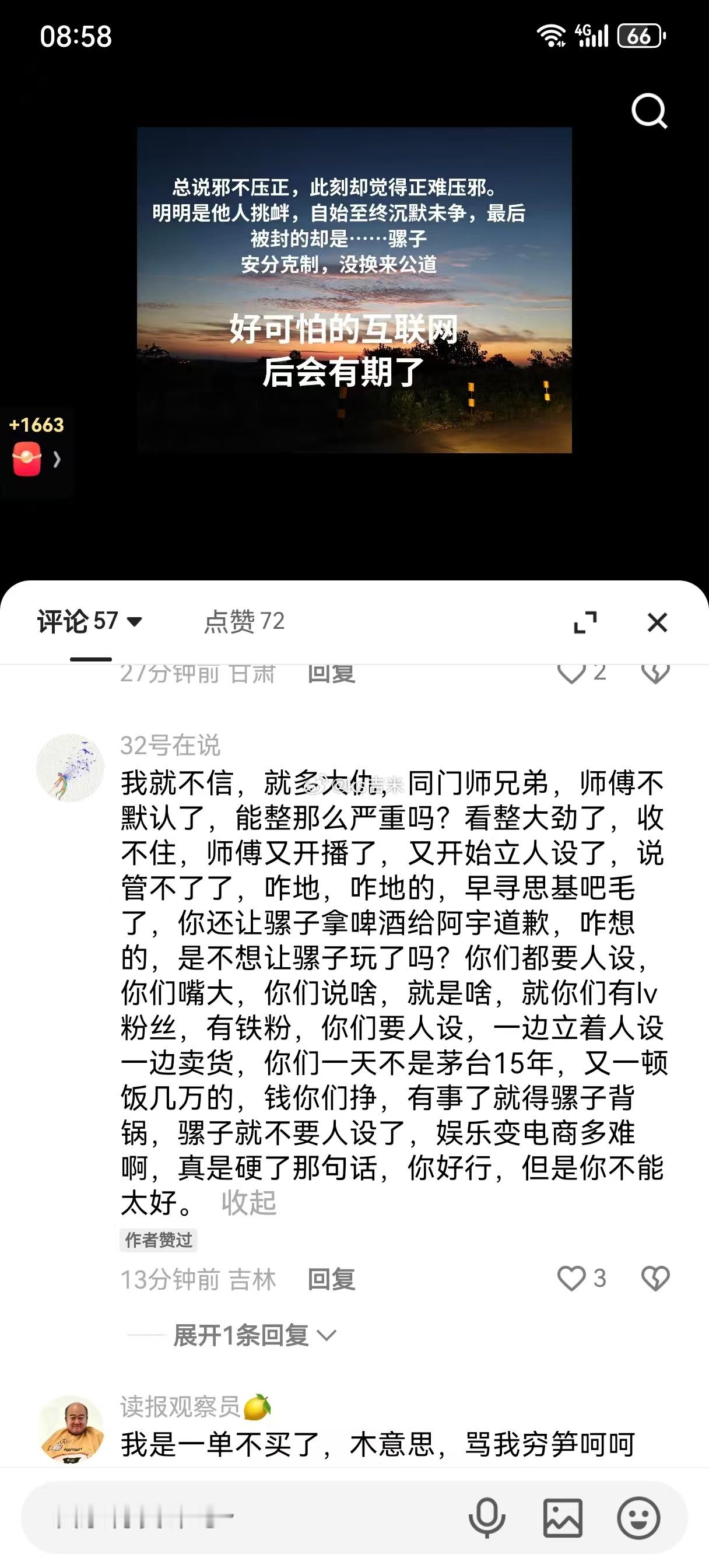 有粉丝说阿宇干骡子是二驴默许的，要不然不会这么严重，另外二驴还让骡子拿啤酒给阿宇