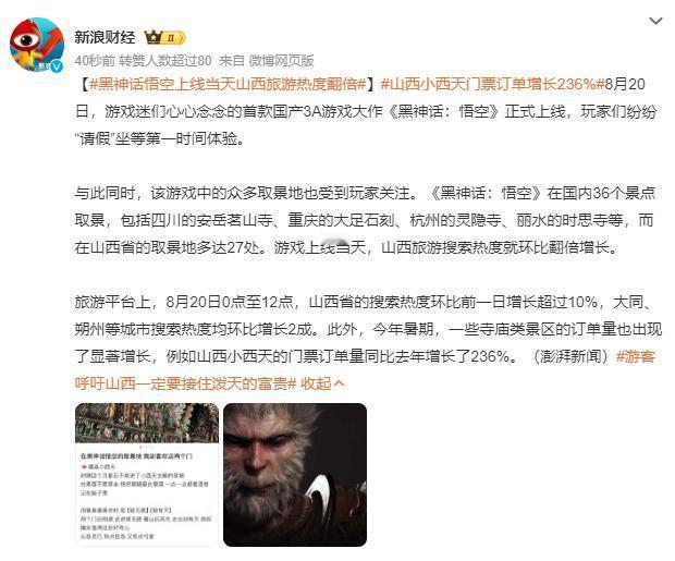 #黑悟空神话# 山西要抓住机会呀！