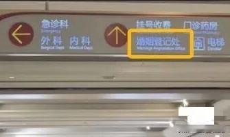 本来我还以为这就是网上编出来的段子，万万没想到居然是真的。
大家快看这个医院的导