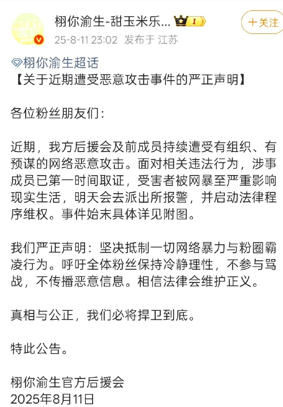 栩你渝生后援会回应了，怎么看？ ​​​