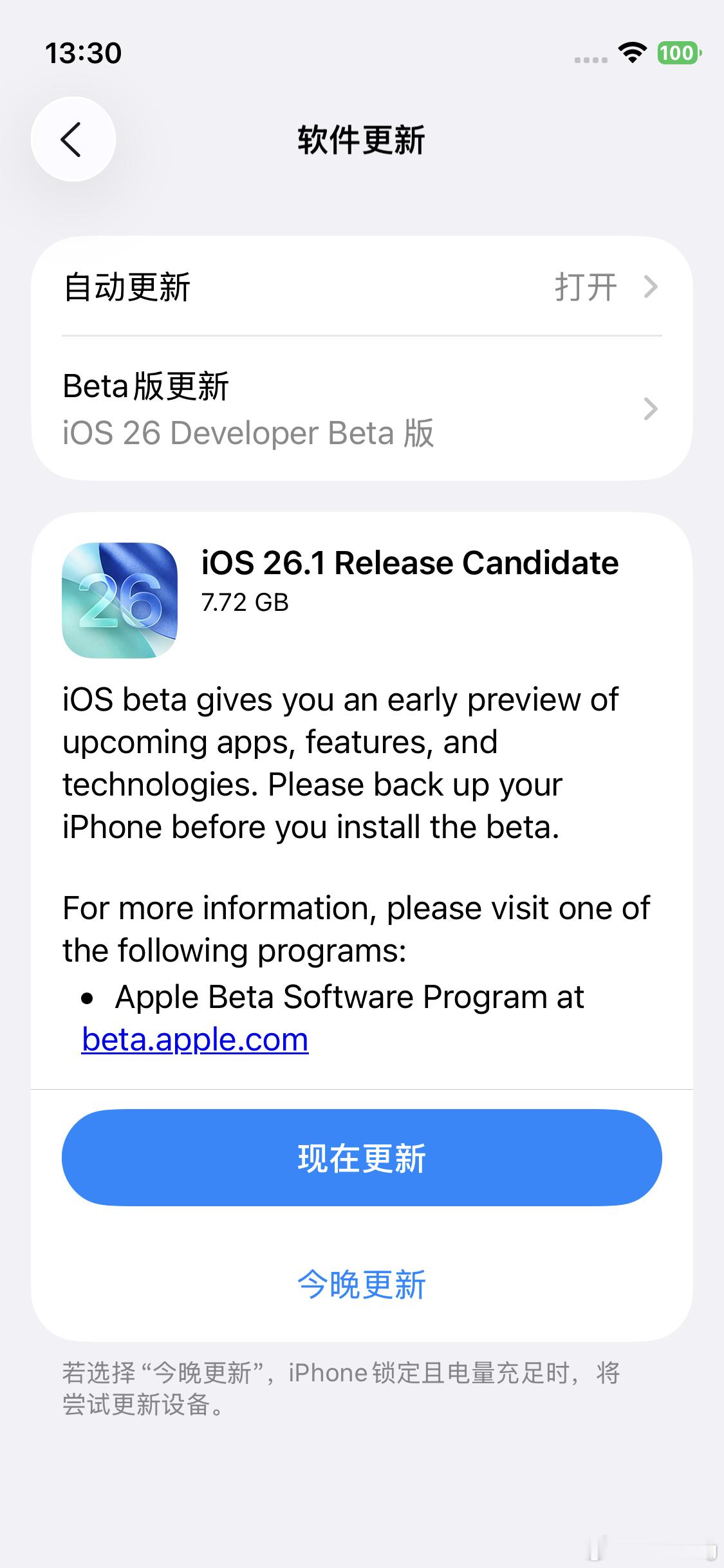 iOS 26.1 RC版推送，如无意外估计下周应该就会推送正式版了。 ​​​