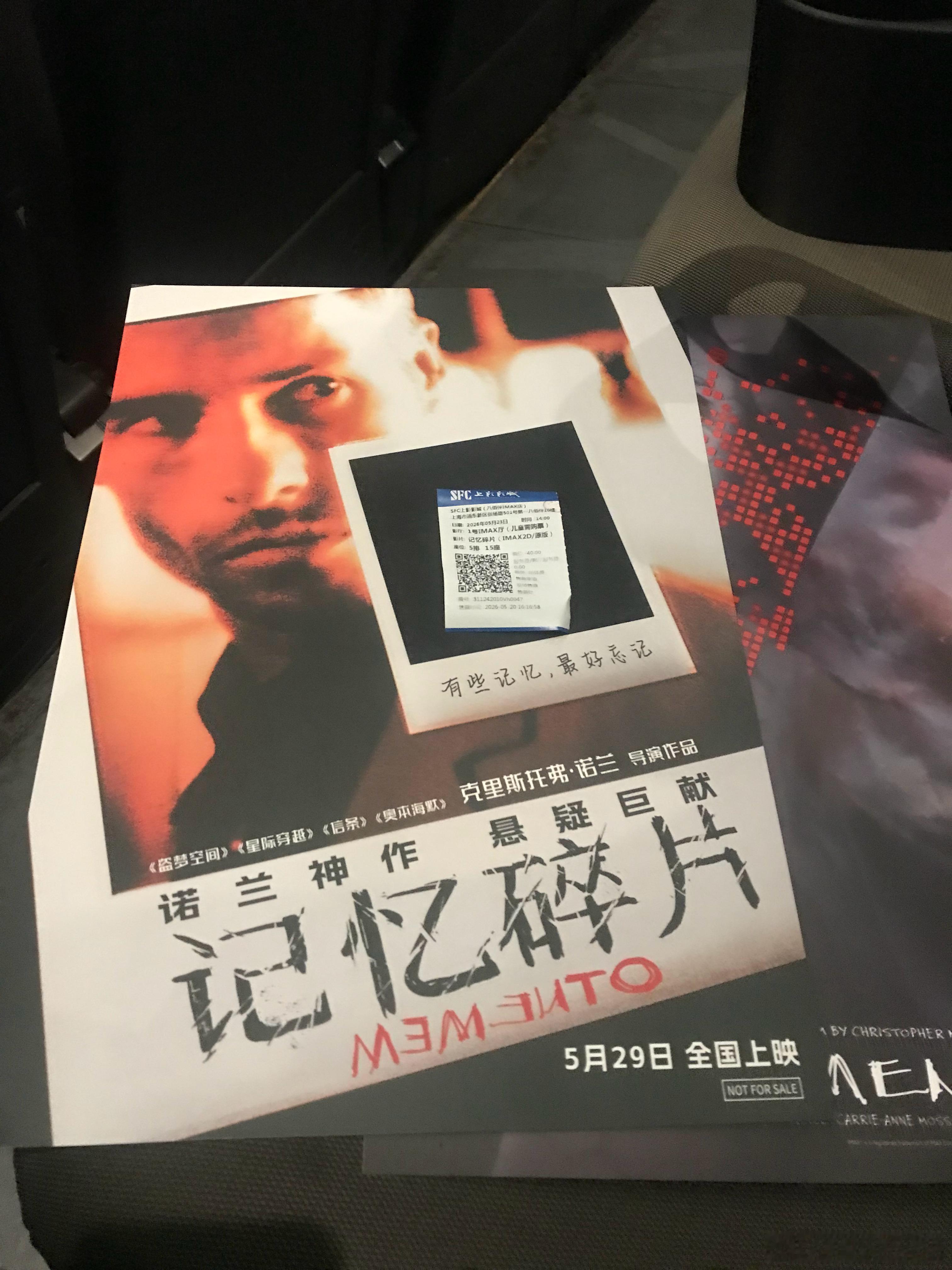 一个隔空异地共观影时刻——虽然挑战大银幕一遍看懂诺兰几乎是不可能的 但可以肯定的